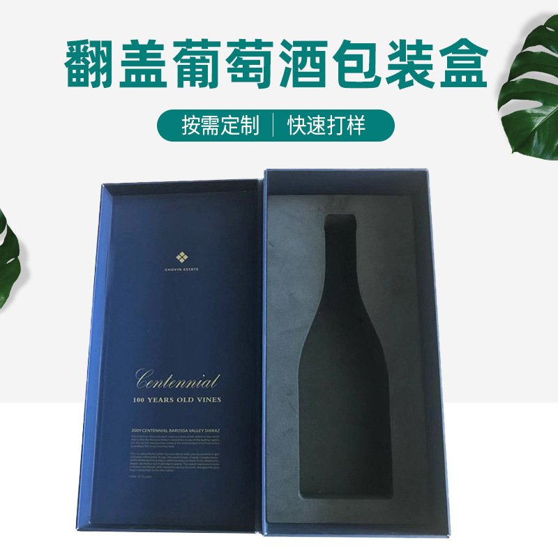 东莞厂家直供翻盖葡萄酒包装盒logo精品长方形礼物盒非标批发