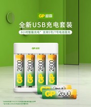 超霸（GP）5号4节2600毫安5号7号通用充电器镍氢充电电池套装