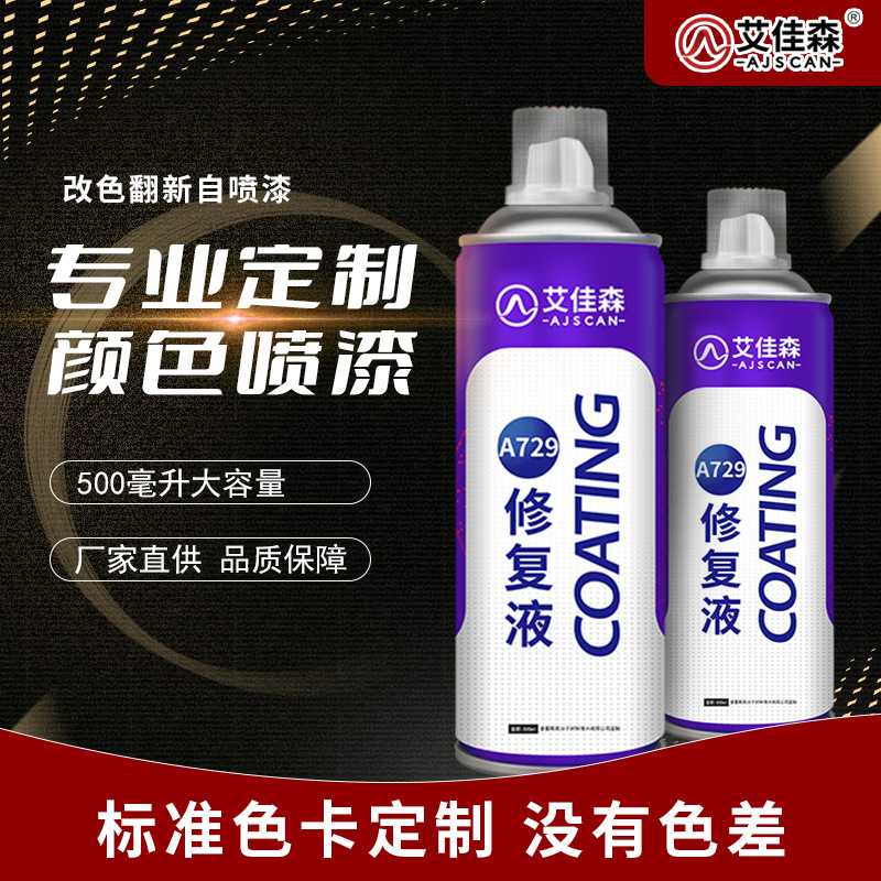 艾佳森金属手喷修复液 工程机械铝合金门窗翻新防锈炳烯酸自喷漆