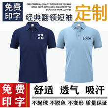 翻领短袖冰丝棉工作服印字广告衫速干t恤工衣polo衫文化衫印字log