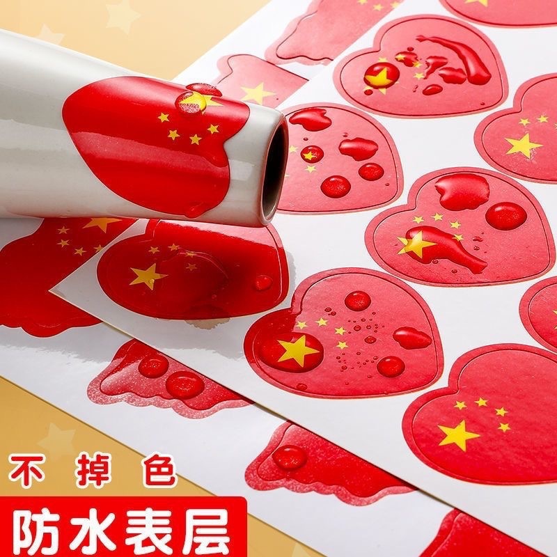 我爱中国旗贴纸脸贴爱国纹身贴国庆节儿童小学生动会装饰彩旗贴画|undefined