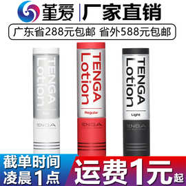 TENGA典雅LOTION水溶性润滑液170ML人体润滑液剂器具夫妻房事用品