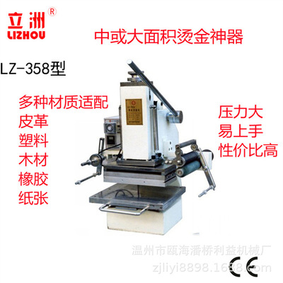 Lizhou 358 настольная ручная машина для горячего тиснения кожи, машина для горячего тиснения логотипа, машина для горячего тиснения пластика, машина для горячего тиснения, машина для горячего тиснения