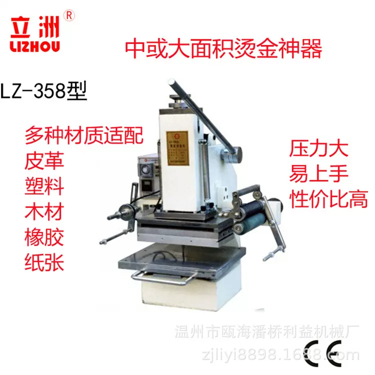 立洲358台式手动烫金机 皮革烫唛机LOGO烫印塑料烫标热压利益机械