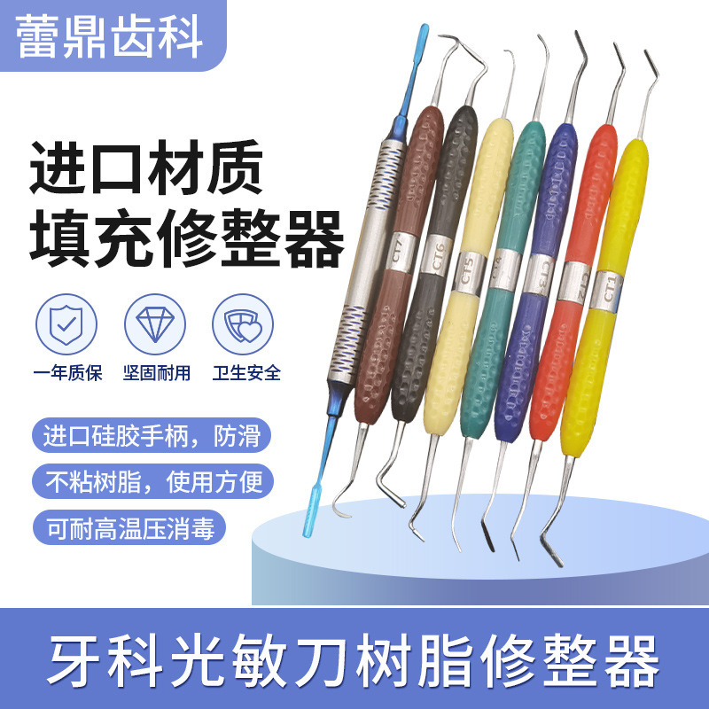 歯科器具感光ナイフ樹脂ドレッサー美歯面充填器セットツール歯光硬化|undefined