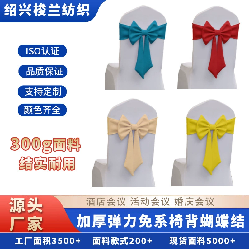 Уплотненный эластичный спинка декорирования стула без бантов