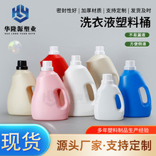 wow洗衣液桶5L空瓶子日化液体包装分装壶hdpe2L柔顺剂瓶子