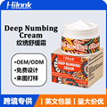 Hilook跨境厂家纹绣舒缓膏纹绣霜纹身前护理霜tattoo cream加工