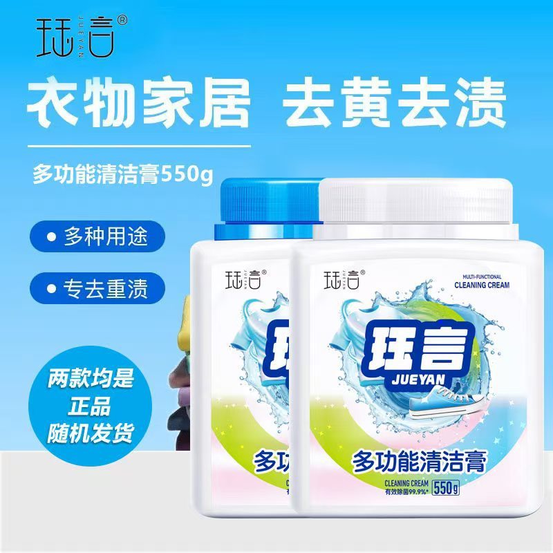 芙妞同款珏言多功能清洁膏瓷砖厨房去油除垢多效洁膏定制批发代发|undefined