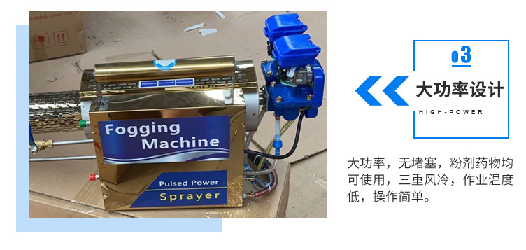 水雾烟雾两用机-副本_05