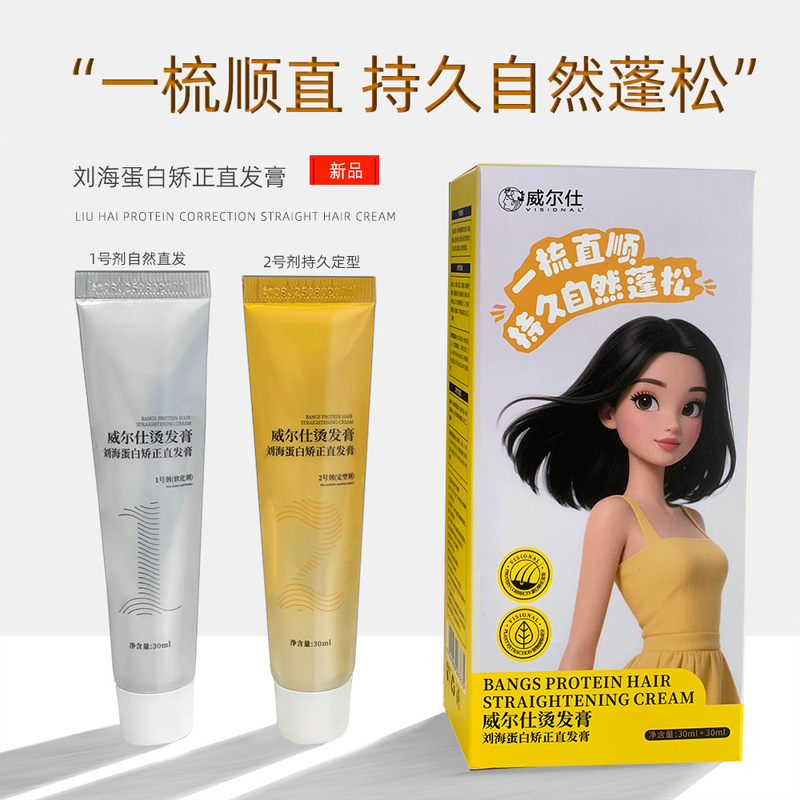 威尔仕男士女士刘海矫正软化剂蛋白矫正直发膏鬓角服贴烫发不伤发|undefined