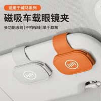 Подходит для WM Motors E5/EX5/EX6/W6/Champion, зажим для автомобильных очков, многофункциональный держатель для солнцезащитного козырька