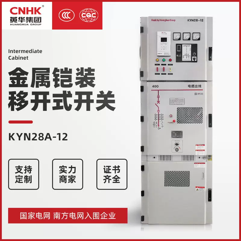 KYN61-40.5(z)金属封闭高压开关柜 高压环网柜 中置柜高压配电柜