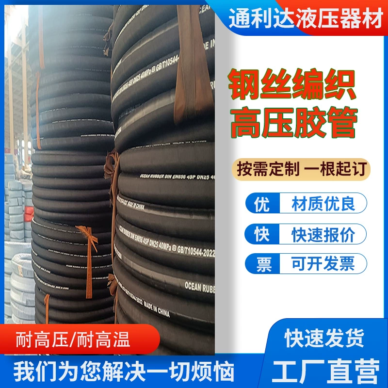 Гидравлическая трубка из стальной проволоки из резиновой трубы устойчива к воздействию кислот и щелочей, коррозии и высокого давления намотки шланг для машиностроения для горнодобывающей промышленности