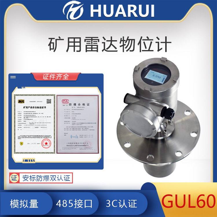 非接触式测量GUL70矿用本安型雷达物位仪 70米筒仓用可远端抑制