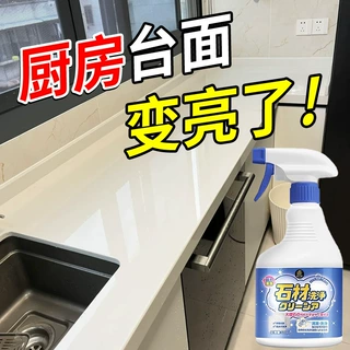 石材渗色清洁剂灶台人造石英石大理石厨房台面强力去除铁锈清洗剂