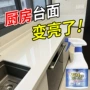 厨房去除人造大理石清洁剂