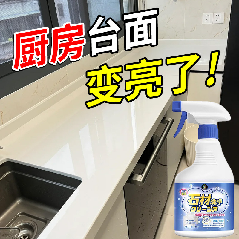 Stone Color Bleeding Cleaner Stove Artificial Quartz Marble Kitchen Countertop Powerful Rust Removal Cleaner