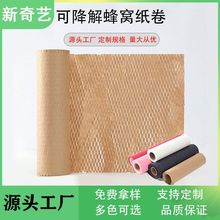 蜂窝纸 现货批发缓冲蜂巢填充亚马逊牛皮纸网格快递包装纸