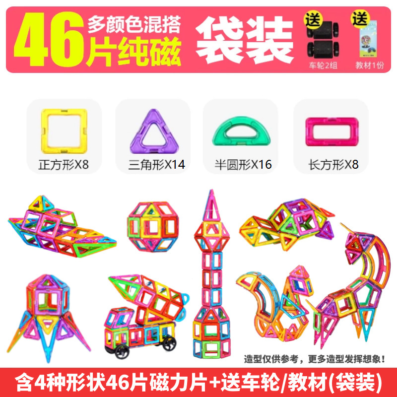 [medium size magnetic tablets] 46 pieces + wheels + bag