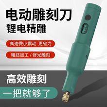 电动雕刻刀工具全套凿刀木匠盆景根雕工具锂电雕刻机小型手持厂家