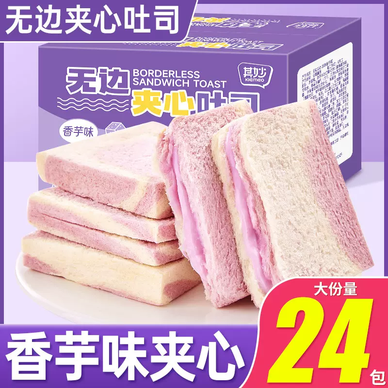 无边香芋夹心吐司面包整箱早餐食品芋泥三明治网红小零食休闲小吃