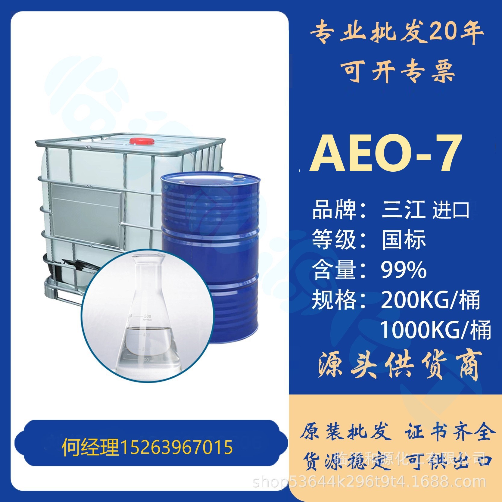 AEO-7 脂肪醇聚氧乙烯醚 月桂醇聚氧乙烯醚 表面活性剂AEO7乳化