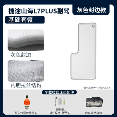 Thickened Sleeping Pad, Travel — Vehicle-mounted inflatable bed - gray-surface-gray-edge-passenger-basic-package