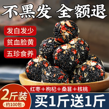 五珍黑芝麻球核桃仁桑葚软糕小吃孕妇休闲零食