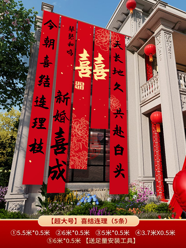 农村结婚院子装饰条幅挂布婚礼自建房外庭院庭院场景布置喜字横幅|undefined