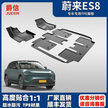 适用于蔚来ES8脚垫防水大全包围专车专用es8TPE汽车脚垫改装配件
