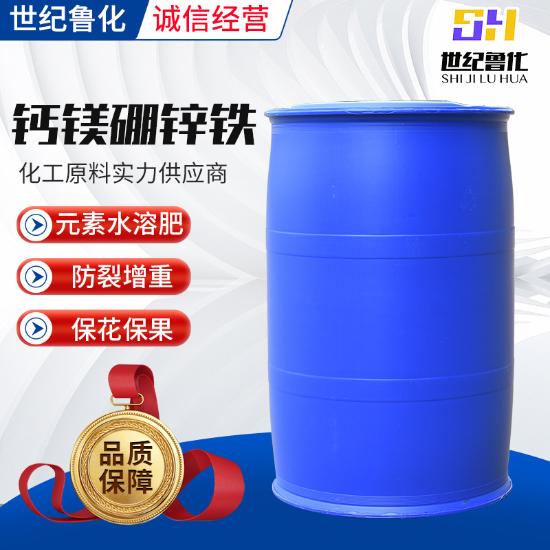 钙镁硼锌铁果树蔬菜植物专用中量元素钙镁硼锌铁叶面肥钙镁硼锌铁