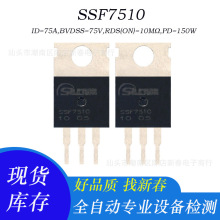 ԭ�ֲ�C��Ч��MOS��N�ϵ� SSF7510 TO-220���b 75A 75V