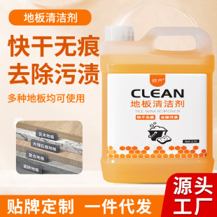 Floor Cleaner Cleaning Liquid Tile Wood Floor Maintenance Cleaning Decontamination Brightening Anti-Slip Mopping Liquid Detergent