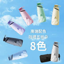 配色防晒五折伞遮阳防晒紫外线太阳伞晴雨两用口袋小巧便携五折伞