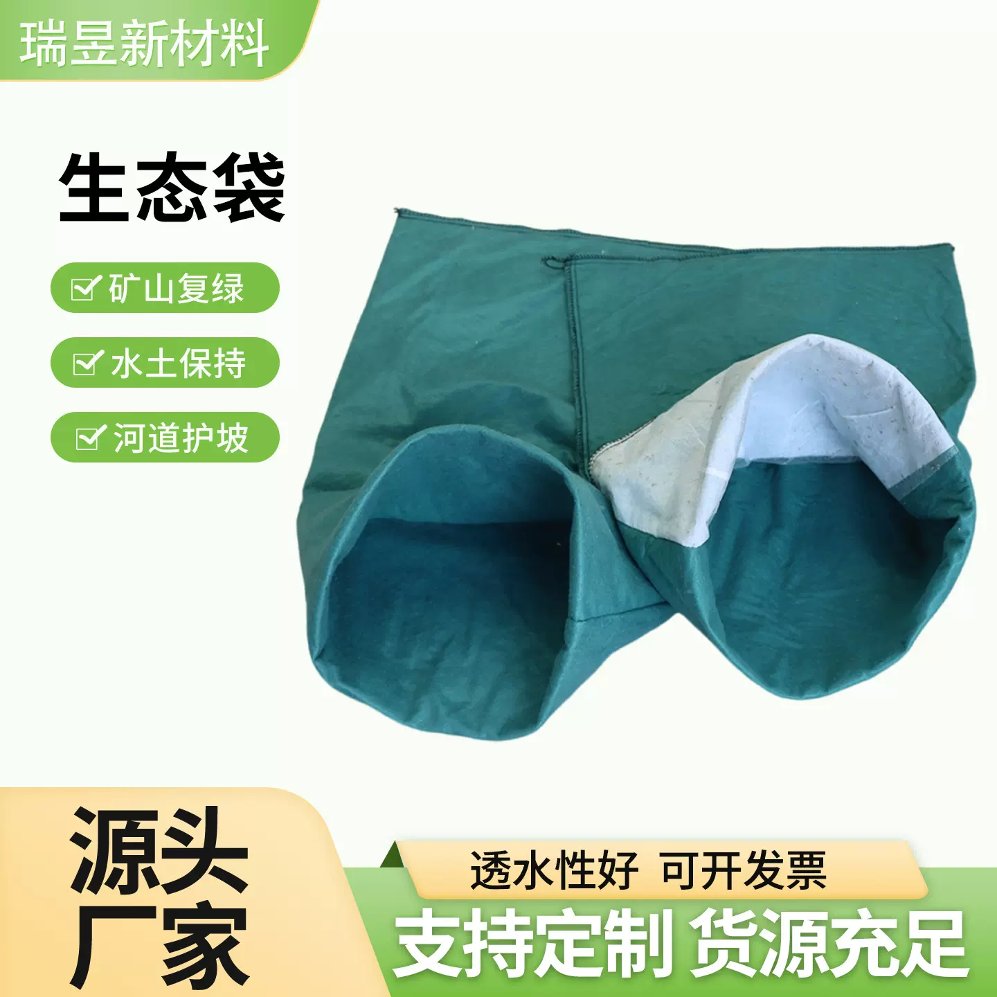定制防汛生态袋河道护坡聚丙烯植生袋抗老化抗潮湿透水生态袋厂家