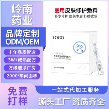 定制医用皮肤修护敷料二类医疗器械医美术后修复敏感肌次抛精华液