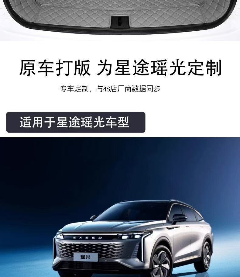 Suitable for 24 Xingtu Eta Trunk Mat Surrounding 25 Rocker Tail Mat C- DM Car Interior Decoration Accessories