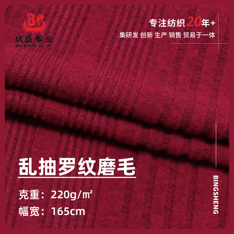 220g乱抽罗纹磨毛氨纶弹力坑条螺纹布 秋季女装打底家居服布料