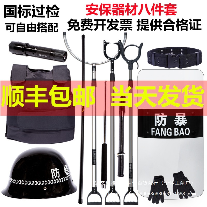 学校幼儿园防爆安保器材八件套防暴反恐盾牌钢叉脚叉保安装备架子
