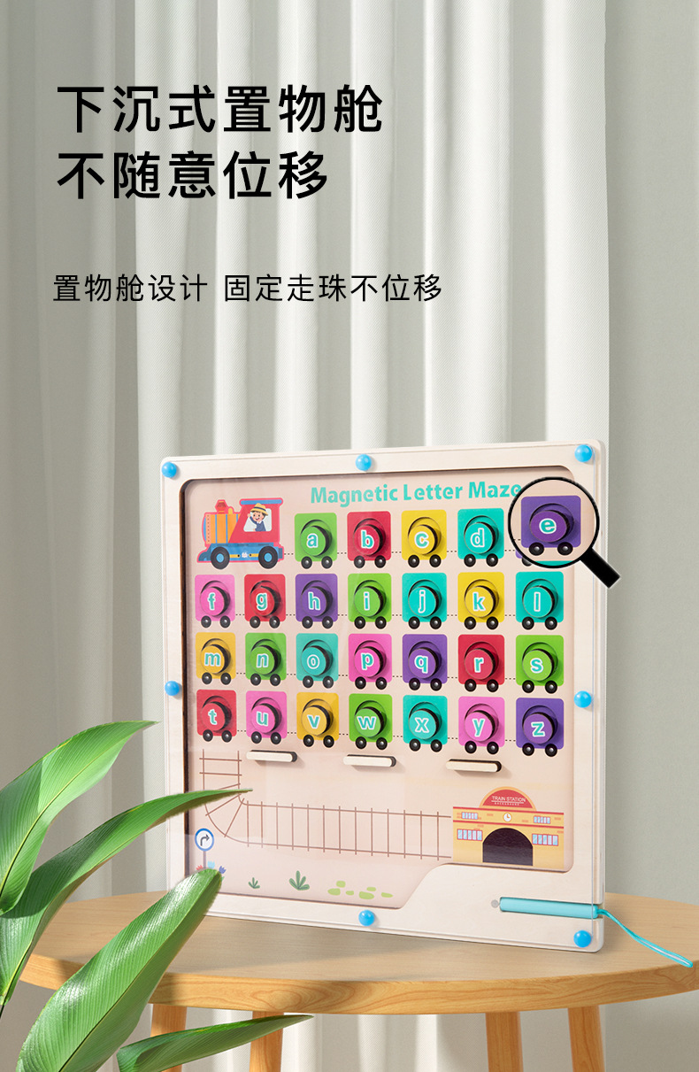 磁性字母迷宫_04.jpg