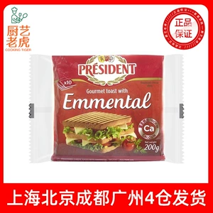 Бесплатная доставка президент Emana Cheese Film 200g Burger Sandwich Western Food Breakfast Cheese Slict