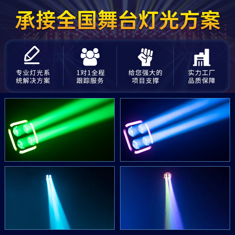 4 60 vatios LED Head Shake Beam Light KTV Bar Bar Salón de Banquetes Spotlight Show Equipos de iluminación del escenario