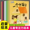 Enlightenment picture books on concentration, behavior, and understanding, 8 volumes in total (without phonetic notation)