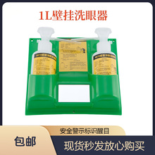 6670紧急冲肤洗眼器壁挂式聚乙烯无毒简易挂墙实验室验厂洗眼液