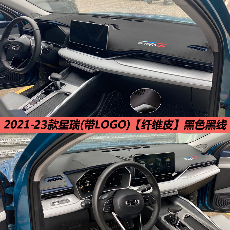 Geely Xingrui light-shielding pad central control instrument panel sunshade, sunscreen, heat insulation, modified decoration, car interior anti-reflective leather