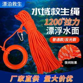 水域救生绳 漂浮绳反光绳安全绳水面救援绳 水上导向救生绳索厂家