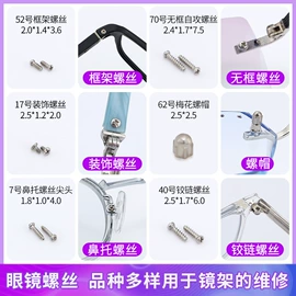 框架眼镜;儿童框架镜;眼镜盒/包