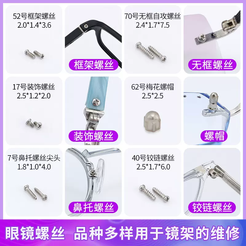 眼镜鼻托螺丝整包一万粒眼镜框鼻托上的小螺丝眼镜店维修更换螺丝