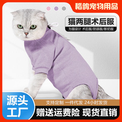 2024年越境新品猫術後服魔術貼付金両足リハビリ服四季通用通気絶育服